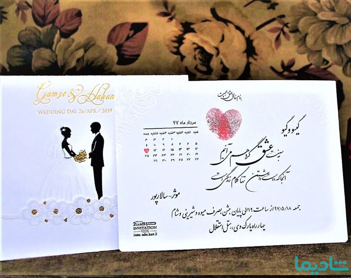 کارت عروسی