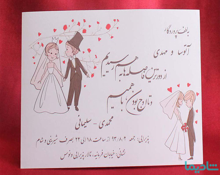 متن کارت عروسی فانتزی