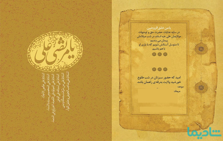 کارت عروسی مذهبی