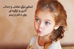 اسم ترکی جدید