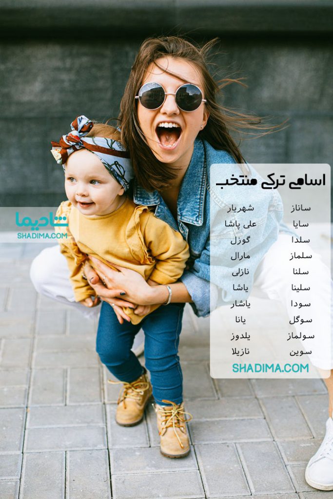اسم ترکی دخترانه