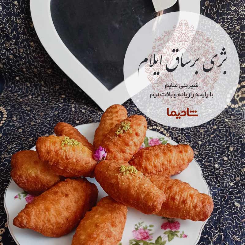 بهترین و خوشمزه ترین شیرینی های محلی ایران بهترین و خوشمزه ترین شیرینی های محلی ایران
