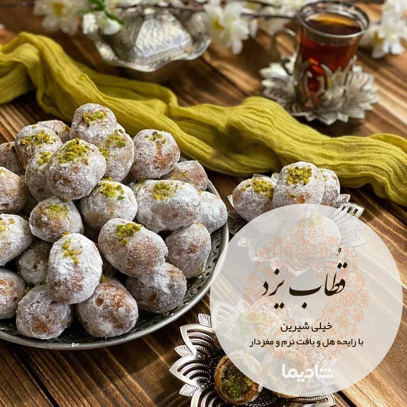 بهترین و خوشمزه ترین شیرینی های محلی ایران بهترین و خوشمزه ترین شیرینی های محلی ایران