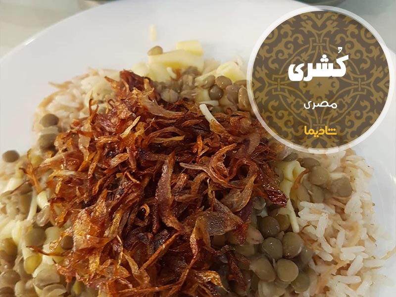 بهترین غذاهای عربی