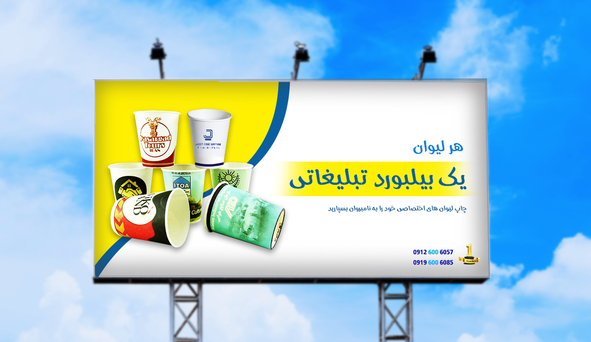 عکس لیوان تبلیغاتی 1_بدون قالب.jpg