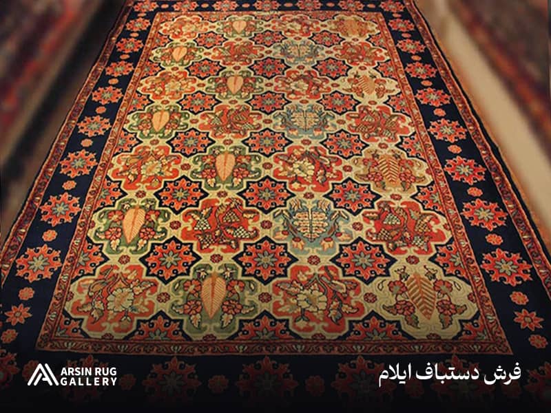 فرش دستباف ایلام