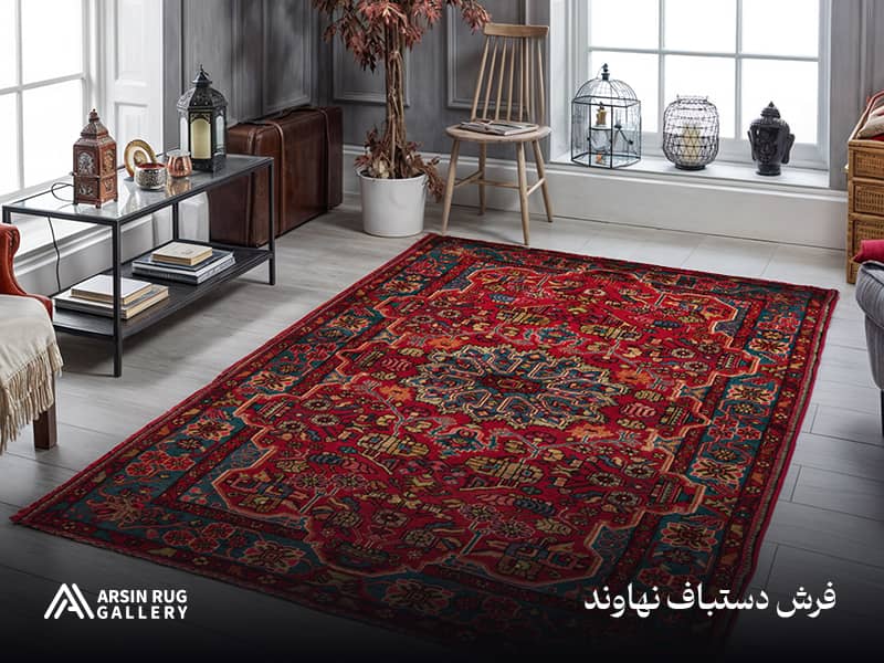 فرش دستباف نهاوند