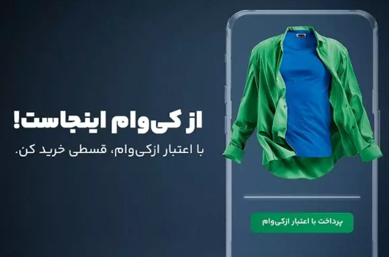 ازکی وام
