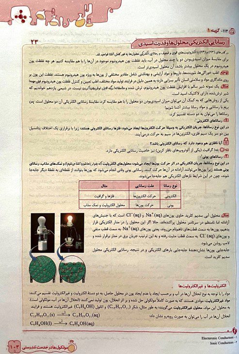 درسنامه‌های کتاب شیمی ۳ دوازدهم از انتشارات خیلی سبز
