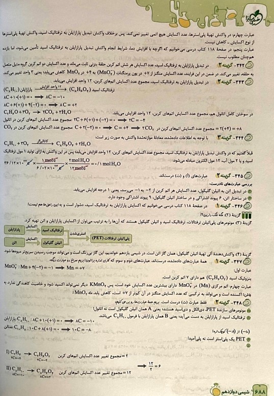 بانک تست کتاب شیمی ۳ دوازدهم از انتشارات خیلی سبز
