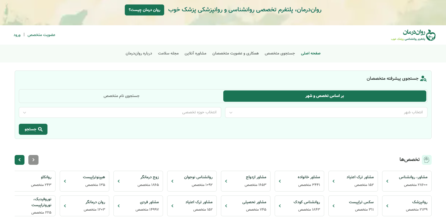 روان درمان، پلتفرم تخصصی سلامت روان
