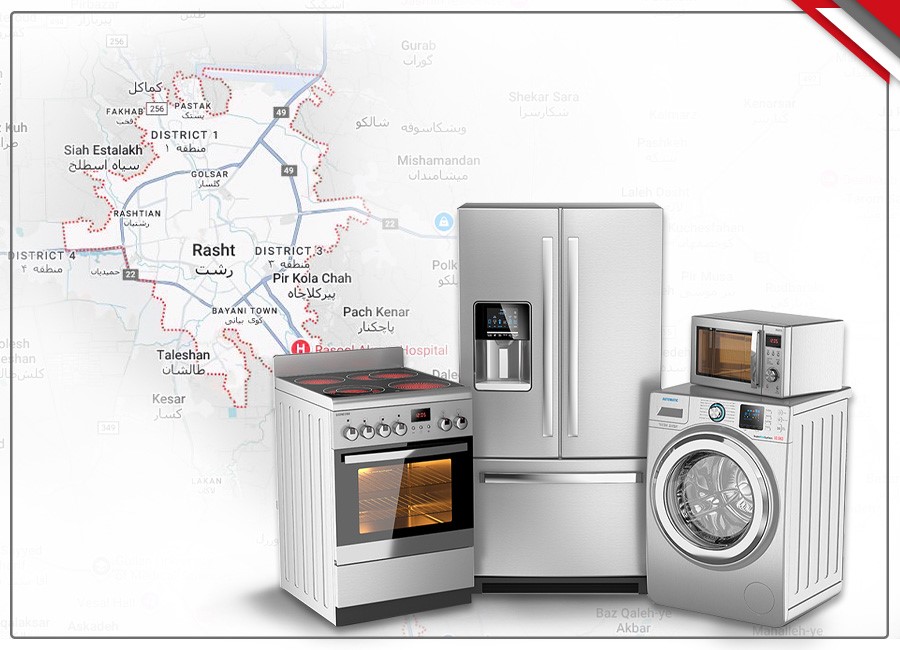 تعمیرات لوازم خانگی در رشت